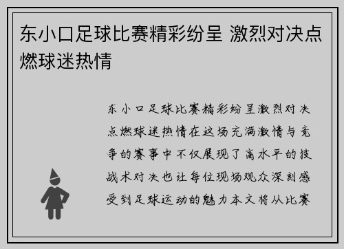 东小口足球比赛精彩纷呈 激烈对决点燃球迷热情