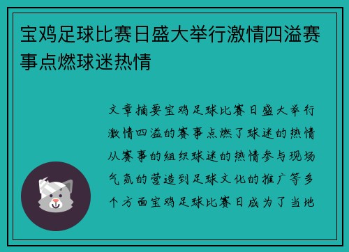 宝鸡足球比赛日盛大举行激情四溢赛事点燃球迷热情