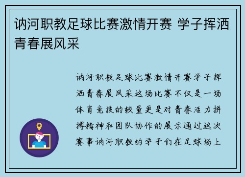 讷河职教足球比赛激情开赛 学子挥洒青春展风采