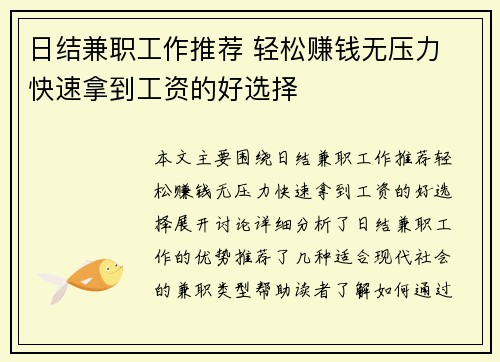 日结兼职工作推荐 轻松赚钱无压力 快速拿到工资的好选择