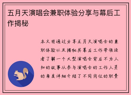 五月天演唱会兼职体验分享与幕后工作揭秘