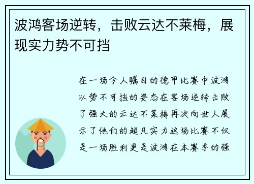 波鸿客场逆转，击败云达不莱梅，展现实力势不可挡