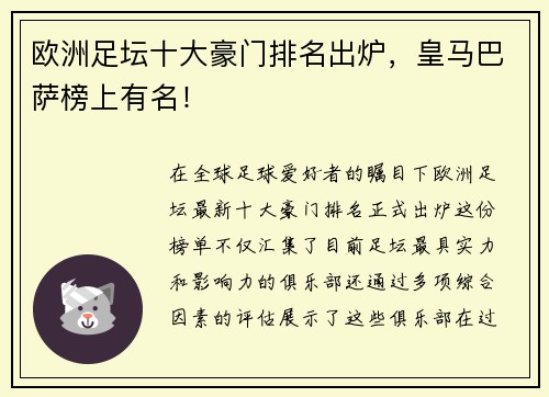欧洲足坛十大豪门排名出炉，皇马巴萨榜上有名！