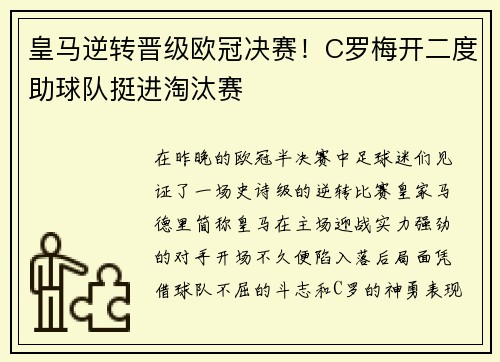皇马逆转晋级欧冠决赛！C罗梅开二度助球队挺进淘汰赛