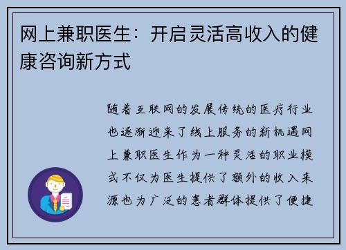 网上兼职医生：开启灵活高收入的健康咨询新方式