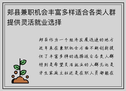 郏县兼职机会丰富多样适合各类人群提供灵活就业选择