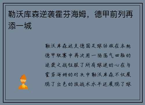勒沃库森逆袭霍芬海姆，德甲前列再添一城