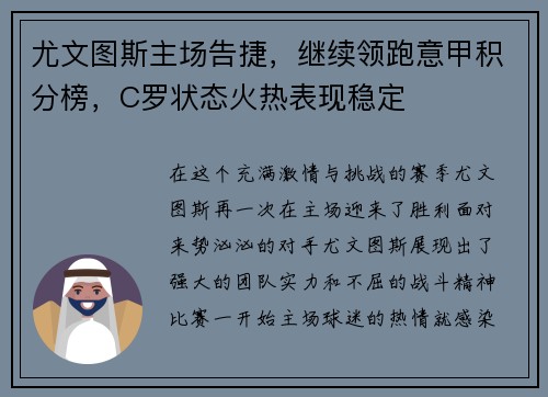 尤文图斯主场告捷，继续领跑意甲积分榜，C罗状态火热表现稳定
