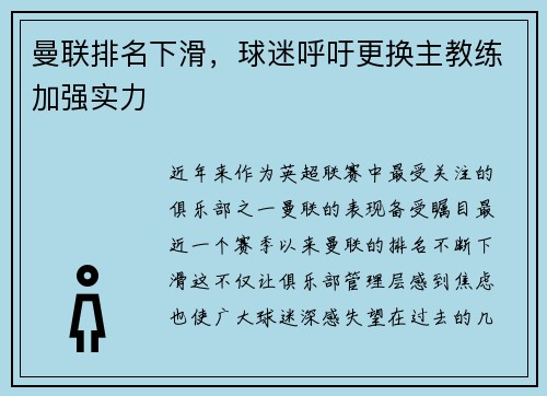 曼联排名下滑，球迷呼吁更换主教练加强实力