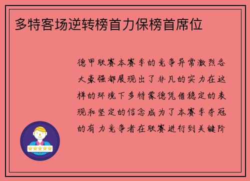 多特客场逆转榜首力保榜首席位