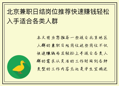 北京兼职日结岗位推荐快速赚钱轻松入手适合各类人群