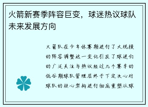 火箭新赛季阵容巨变，球迷热议球队未来发展方向