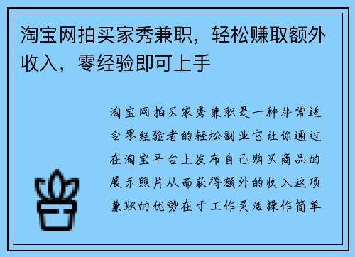 淘宝网拍买家秀兼职，轻松赚取额外收入，零经验即可上手
