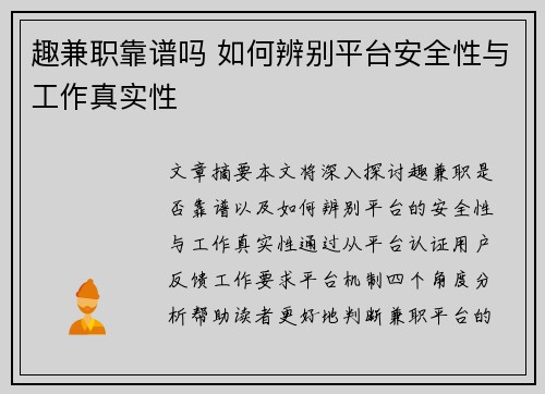 趣兼职靠谱吗 如何辨别平台安全性与工作真实性