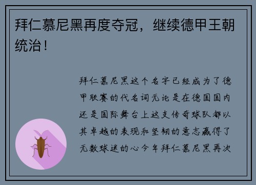 拜仁慕尼黑再度夺冠，继续德甲王朝统治！
