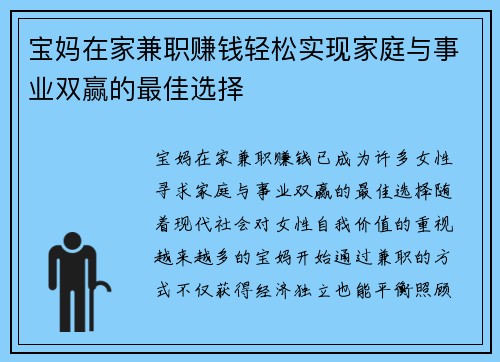 宝妈在家兼职赚钱轻松实现家庭与事业双赢的最佳选择