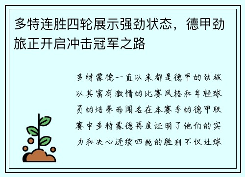 多特连胜四轮展示强劲状态，德甲劲旅正开启冲击冠军之路