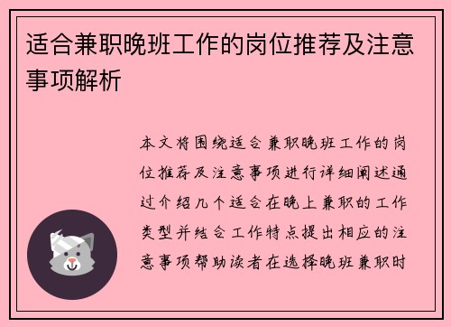 适合兼职晚班工作的岗位推荐及注意事项解析