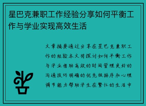 星巴克兼职工作经验分享如何平衡工作与学业实现高效生活