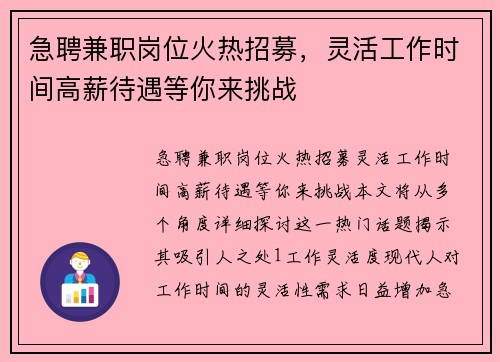 急聘兼职岗位火热招募，灵活工作时间高薪待遇等你来挑战