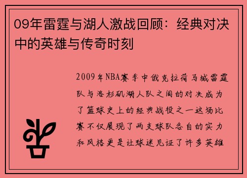 09年雷霆与湖人激战回顾：经典对决中的英雄与传奇时刻