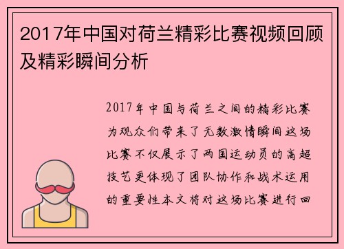2017年中国对荷兰精彩比赛视频回顾及精彩瞬间分析