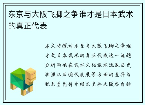 东京与大阪飞脚之争谁才是日本武术的真正代表