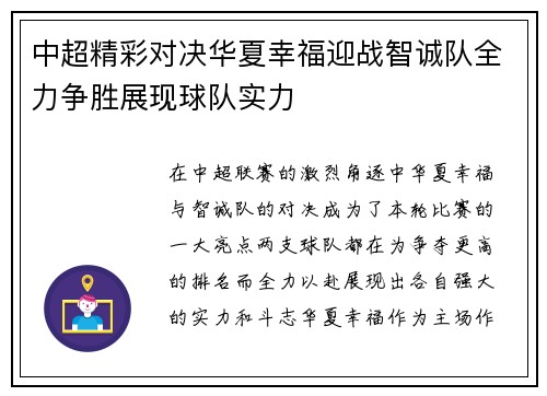 中超精彩对决华夏幸福迎战智诚队全力争胜展现球队实力