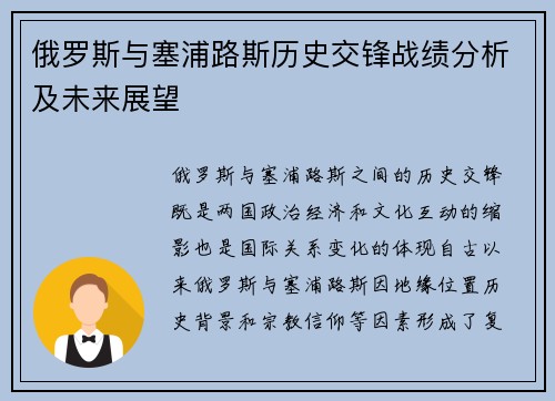 俄罗斯与塞浦路斯历史交锋战绩分析及未来展望