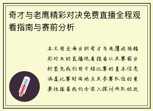 奇才与老鹰精彩对决免费直播全程观看指南与赛前分析