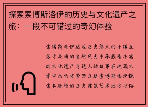 探索索博斯洛伊的历史与文化遗产之旅：一段不可错过的奇幻体验