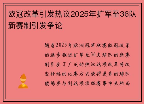 欧冠改革引发热议2025年扩军至36队新赛制引发争论