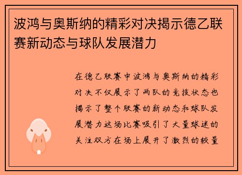 波鸿与奥斯纳的精彩对决揭示德乙联赛新动态与球队发展潜力