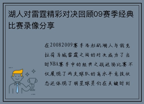 湖人对雷霆精彩对决回顾09赛季经典比赛录像分享
