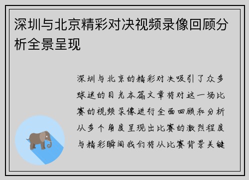 深圳与北京精彩对决视频录像回顾分析全景呈现