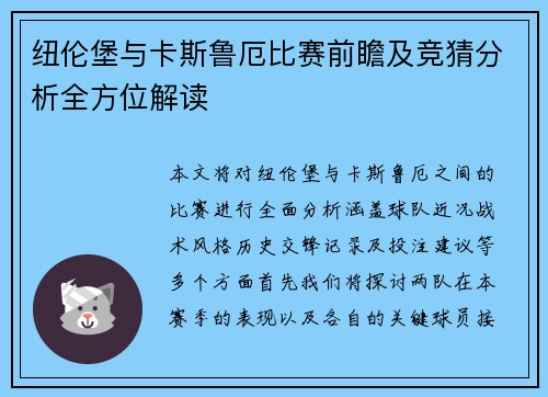 纽伦堡与卡斯鲁厄比赛前瞻及竞猜分析全方位解读