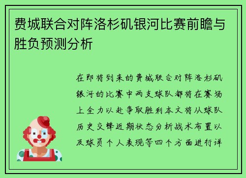 费城联合对阵洛杉矶银河比赛前瞻与胜负预测分析