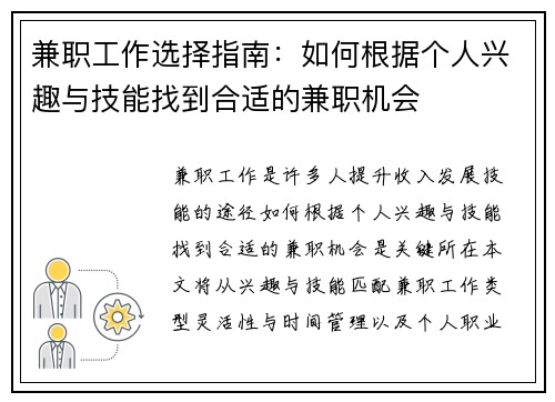 兼职工作选择指南：如何根据个人兴趣与技能找到合适的兼职机会