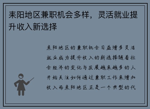 耒阳地区兼职机会多样，灵活就业提升收入新选择