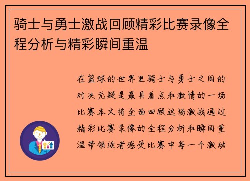 骑士与勇士激战回顾精彩比赛录像全程分析与精彩瞬间重温