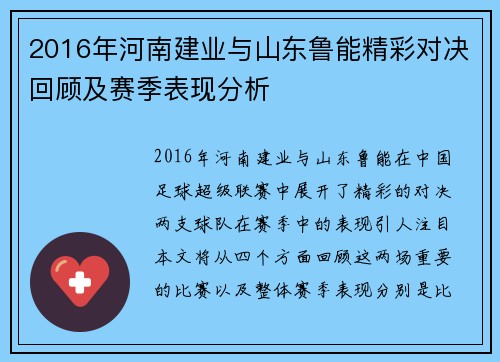 2016年河南建业与山东鲁能精彩对决回顾及赛季表现分析