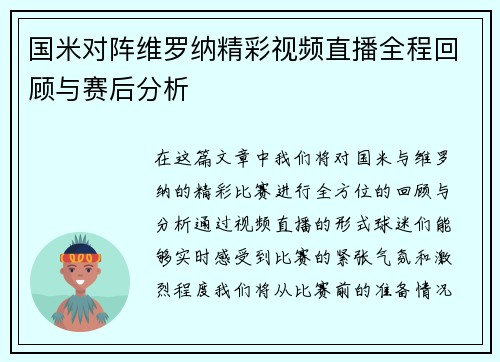 国米对阵维罗纳精彩视频直播全程回顾与赛后分析