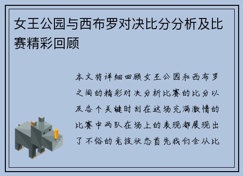 女王公园与西布罗对决比分分析及比赛精彩回顾