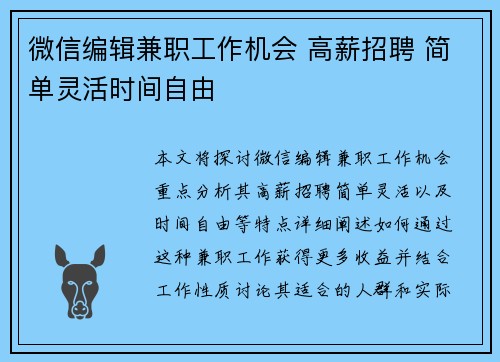 微信编辑兼职工作机会 高薪招聘 简单灵活时间自由