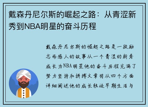 戴森丹尼尔斯的崛起之路：从青涩新秀到NBA明星的奋斗历程