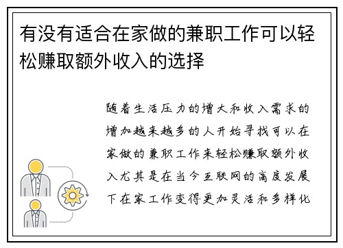 有没有适合在家做的兼职工作可以轻松赚取额外收入的选择