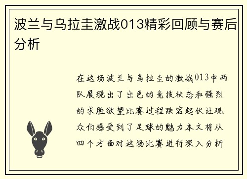 波兰与乌拉圭激战013精彩回顾与赛后分析