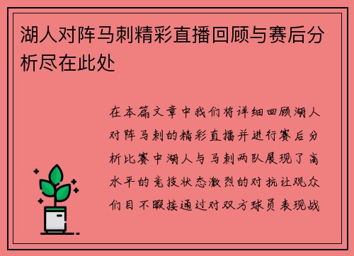湖人对阵马刺精彩直播回顾与赛后分析尽在此处