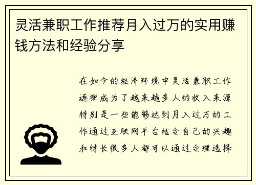灵活兼职工作推荐月入过万的实用赚钱方法和经验分享