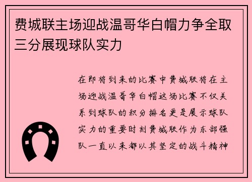 费城联主场迎战温哥华白帽力争全取三分展现球队实力